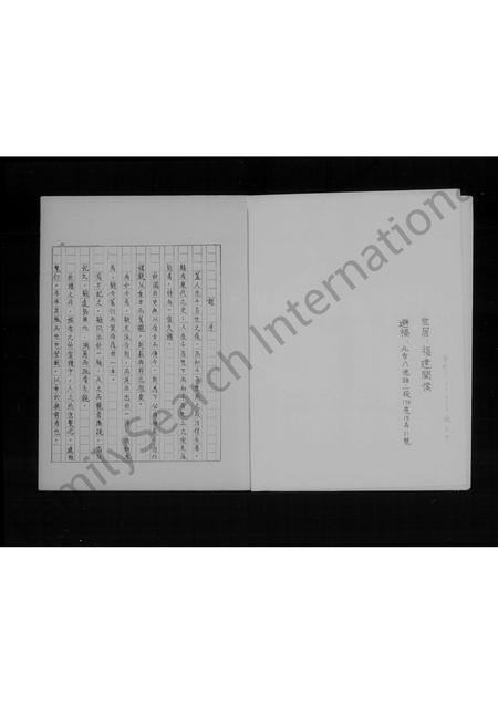 福建魏氏族谱-巨鹿魏氏家谱.pdf电子版插图4 福建魏氏族谱-巨鹿魏氏家谱.pdf电子版插图4