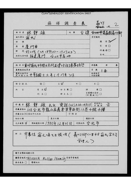 福建翁氏族谱-重修翁氏科榜大宗祠并续修族谱募捐启.pdf电子版插图4 福建翁氏族谱-重修翁氏科榜大宗祠并续修族谱募捐启.pdf电子版插图4