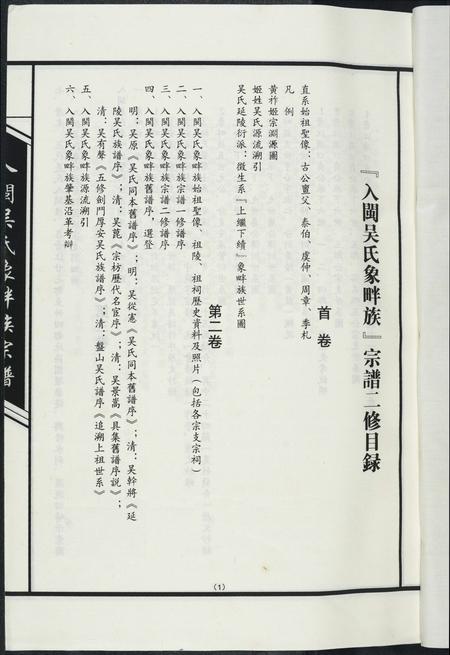 福建吴氏族谱-入闽吴氏象畔族宗谱. 二修.pdf电子版插图4