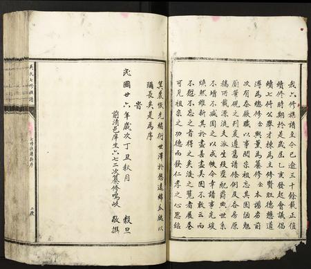 福建吴氏族谱-吴氏七修族谱.pdf电子版插图4