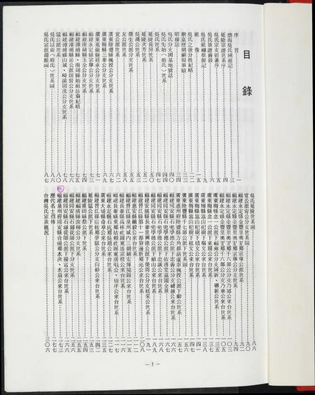 福建吴氏族谱-吴氏大族谱.pdf电子版插图4 福建吴氏族谱-吴氏大族谱.pdf电子版插图4