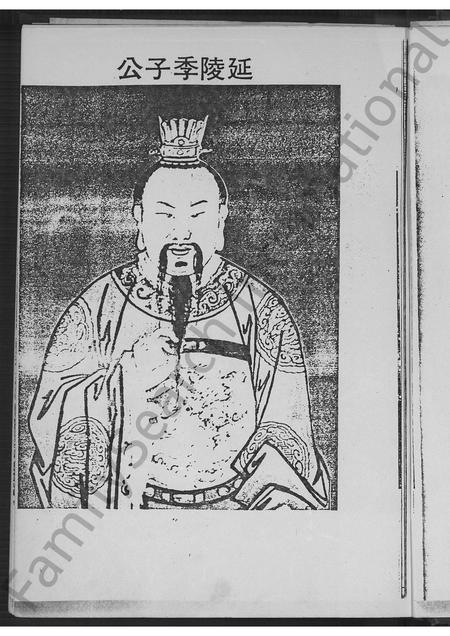 福建吴氏族谱-吴氏大族谱 [不分卷].pdf电子版插图4