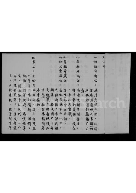 福建吴氏族谱-吴氏祖谱.pdf电子版插图4