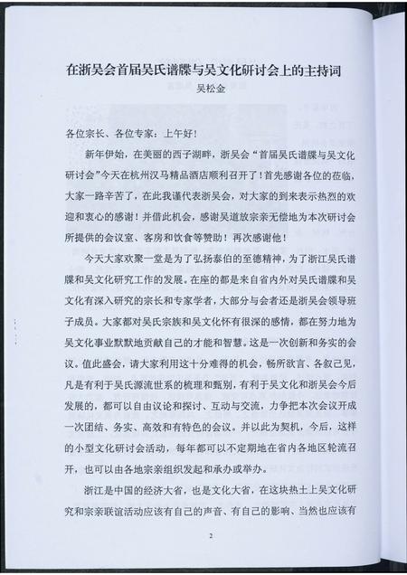 福建吴氏族谱-吴韵.pdf电子版插图4 福建吴氏族谱-吴韵.pdf电子版插图4