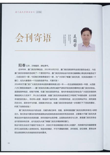 福建吴氏族谱-厦门吴氏宗亲会.pdf电子版插图4 福建吴氏族谱-厦门吴氏宗亲会.pdf电子版插图4