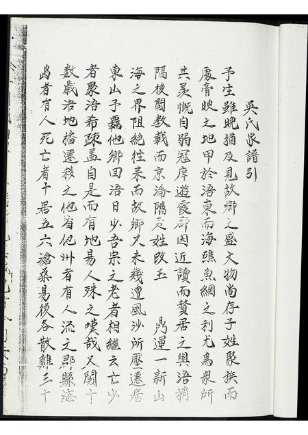 福建吴氏族谱-延陵衍派吴氏族谱.pdf电子版插图4