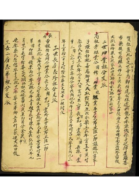 福建吴氏族谱-延陵龙溪吴氏始修族谱.pdf电子版插图4 福建吴氏族谱-延陵龙溪吴氏始修族谱.pdf电子版插图4