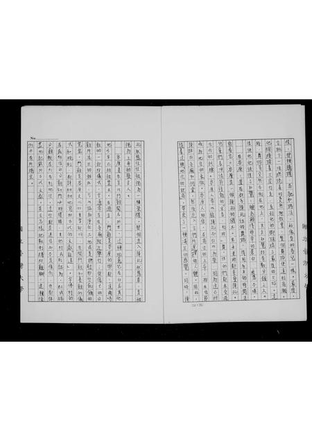 福建吴氏族谱-渤海吴氏溯源记.pdf电子版插图4