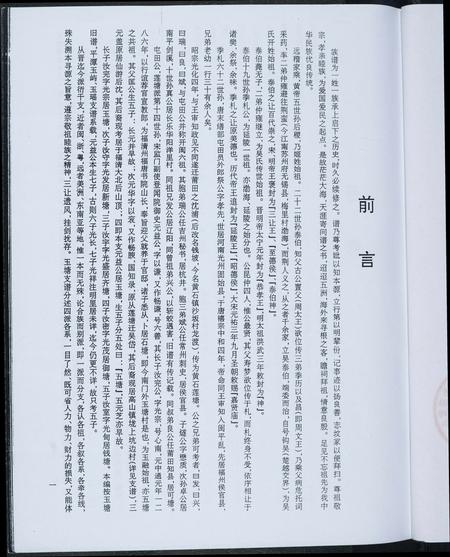 福建吴氏族谱-玉塘吴氏支谱.pdf电子版插图4 福建吴氏族谱-玉塘吴氏支谱.pdf电子版插图4