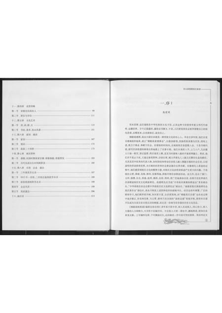 福建高氏族谱-东山县铜陵高氏族谱.pdf电子版插图4