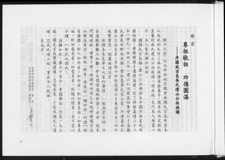 福建吴氏族谱-台湾吴姓宗亲族谱. 武荣吴氏建山公派自闽迁台.pdf电子版插图4 福建吴氏族谱-台湾吴姓宗亲族谱. 武荣吴氏建山公派自闽迁台.pdf电子版插图4