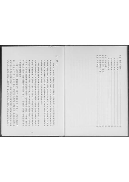 福建吴氏族谱-台湾省宜兰吴氏瓮公后裔族谱.pdf电子版插图4 福建吴氏族谱-台湾省宜兰吴氏瓮公后裔族谱.pdf电子版插图4