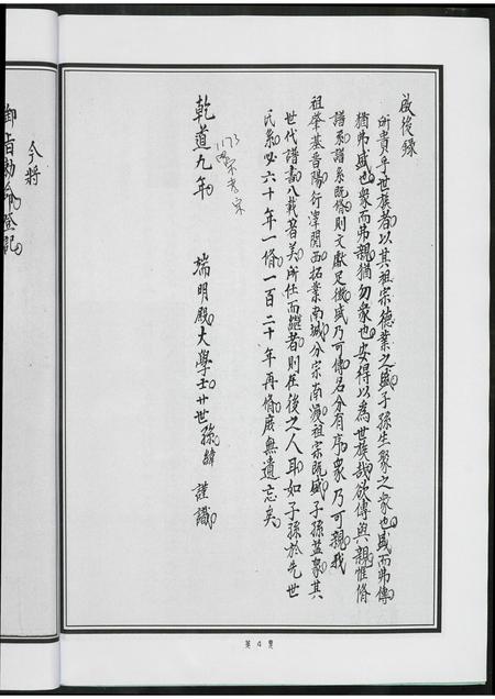 福建吴氏族谱-凤林吴氏宗谱. 旧谱.pdf电子版插图4 福建吴氏族谱-凤林吴氏宗谱. 旧谱.pdf电子版插图4