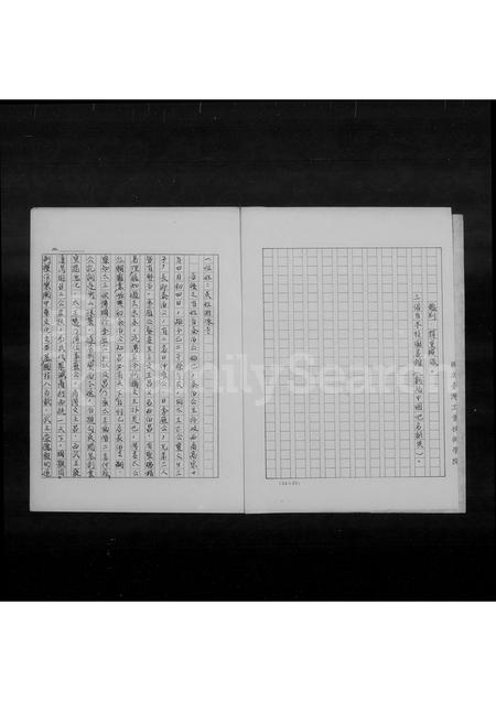 福建吴氏族谱-[闽侯移台吴氏家谱].pdf电子版插图4