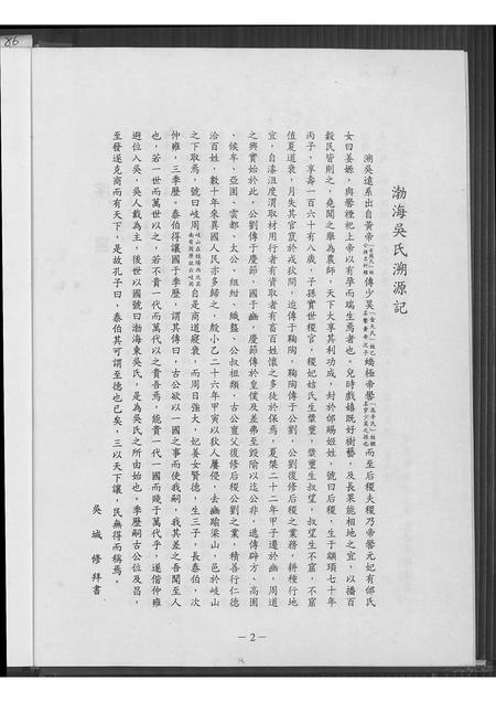 福建吴氏族谱-吴氏家谱(1794~1997).pdf电子版插图4 福建吴氏族谱-吴氏家谱(1794~1997).pdf电子版插图4