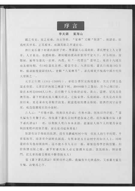 福建萧氏族谱-萧下萧姓谱志.pdf电子版插图4