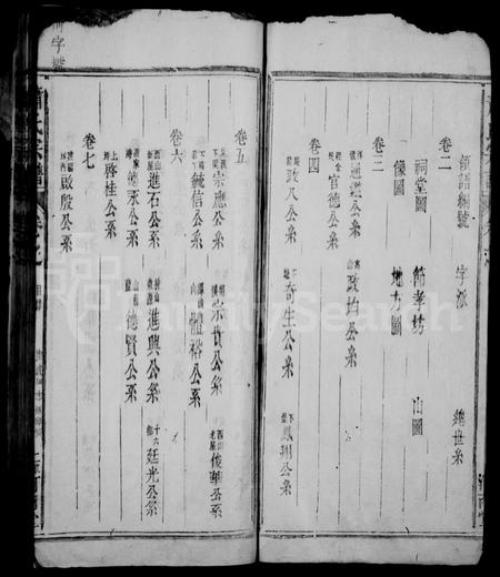 福建萧氏族谱-萧氏宗谱 [12卷].pdf电子版插图4