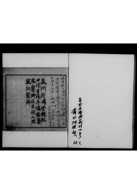 福建萧氏族谱-同安萧氏族谱.pdf电子版插图4 福建萧氏族谱-同安萧氏族谱.pdf电子版插图4