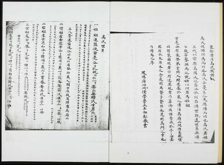 福建高氏族谱-渤海大田高氏族谱.祯二公族谱.pdf电子版插图4 福建高氏族谱-渤海大田高氏族谱.祯二公族谱.pdf电子版插图4