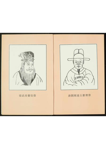 福建萧氏族谱-开台萧氏缙绅录.pdf电子版插图4