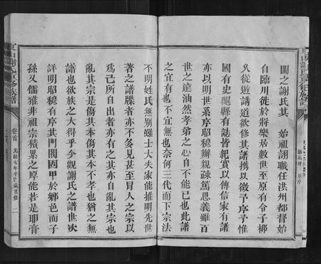 福建谢氏族谱-东山谢氏族谱.pdf电子版插图4 福建谢氏族谱-东山谢氏族谱.pdf电子版插图4