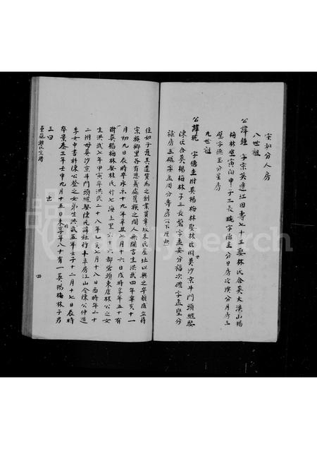 福建谢氏族谱-东岚谢氏宗谱.pdf电子版插图4 福建谢氏族谱-东岚谢氏宗谱.pdf电子版插图4