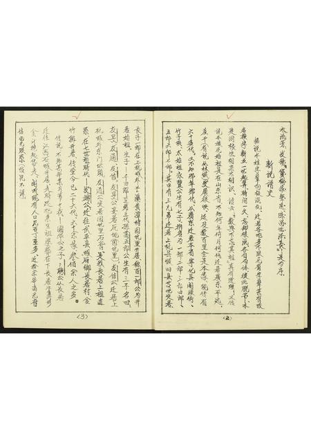 福建谢氏族谱-福建省武平县长居村谢氏源流族谱.pdf电子版插图4 福建谢氏族谱-福建省武平县长居村谢氏源流族谱.pdf电子版插图4