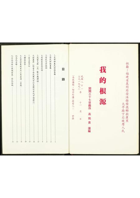 福建高氏族谱-渤海高氏族谱.pdf电子版插图4