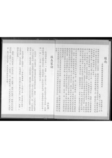 福建谢氏族谱-谢氏族谱.pdf电子版插图4 福建谢氏族谱-谢氏族谱.pdf电子版插图4