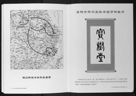 福建谢氏族谱-连江象峰谢氏宗谱.pdf电子版插图4 福建谢氏族谱-连江象峰谢氏宗谱.pdf电子版插图4