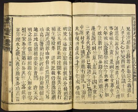 福建谢氏族谱-陈留郡谢氏十修族谱.pdf电子版插图4 福建谢氏族谱-陈留郡谢氏十修族谱.pdf电子版插图4