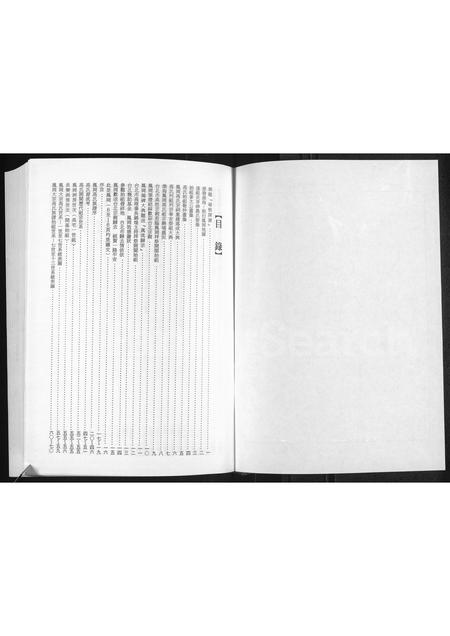 福建高氏族谱-渤海凤冈高氏族谱.pdf电子版插图4 福建高氏族谱-渤海凤冈高氏族谱.pdf电子版插图4