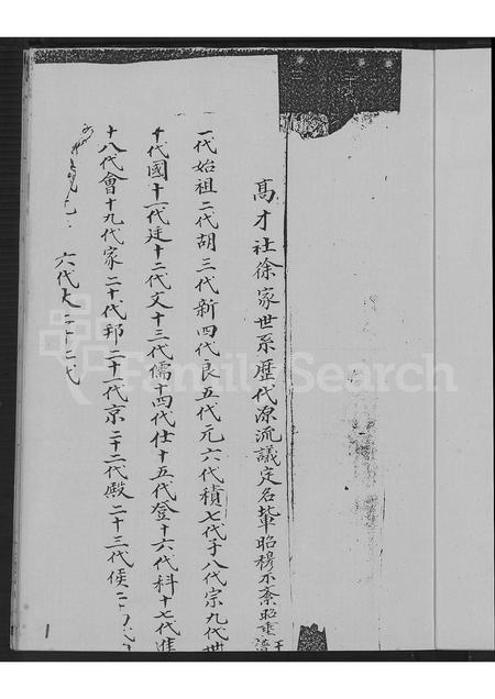 福建徐氏族谱-高才徐氏族谱.pdf电子版插图4 福建徐氏族谱-高才徐氏族谱.pdf电子版插图4