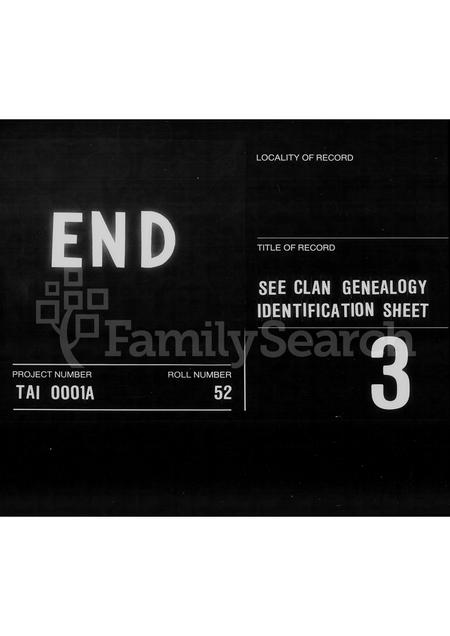 福建徐氏族谱-[同安乌涂移台徐氏家谱].pdf电子版插图4