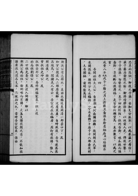 福建徐氏族谱-厚龙徐氏宗谱.pdf电子版插图4 福建徐氏族谱-厚龙徐氏宗谱.pdf电子版插图4