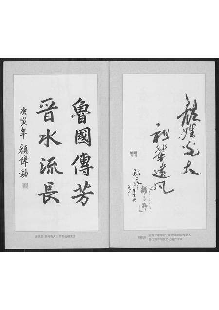 福建颜氏族谱-晋江颜姓衍流.pdf电子版插图4 福建颜氏族谱-晋江颜姓衍流.pdf电子版插图4
