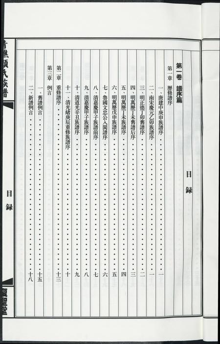 福建颜氏族谱-青礁颜氏族谱.pdf电子版插图4