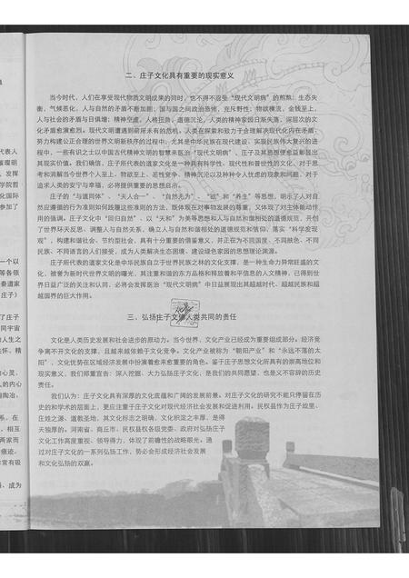 福建严氏族谱-庄子文化与探索.pdf电子版插图4