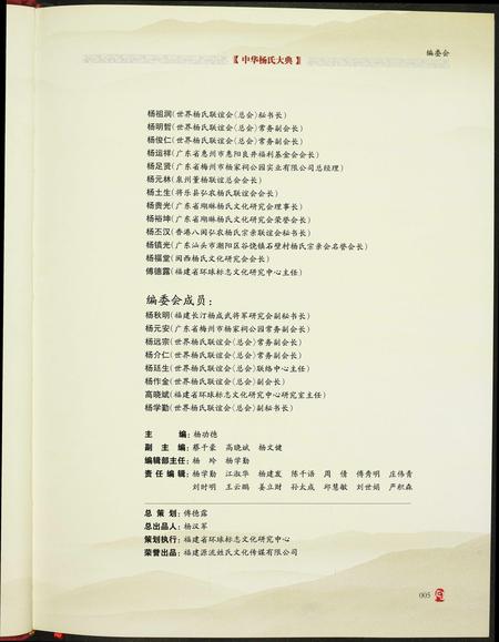 福建杨氏族谱-中华杨氏大典.pdf电子版插图4