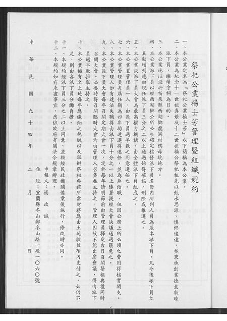 福建杨氏族谱-杨祖楼公真娘派下来台祖记述手册.pdf电子版插图4 福建杨氏族谱-杨祖楼公真娘派下来台祖记述手册.pdf电子版插图4