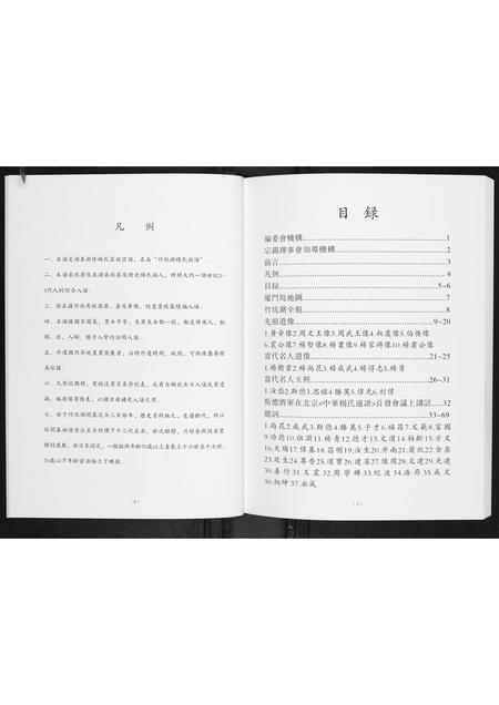 福建杨氏族谱-湖里杨氏族谱.pdf电子版插图4 福建杨氏族谱-湖里杨氏族谱.pdf电子版插图4
