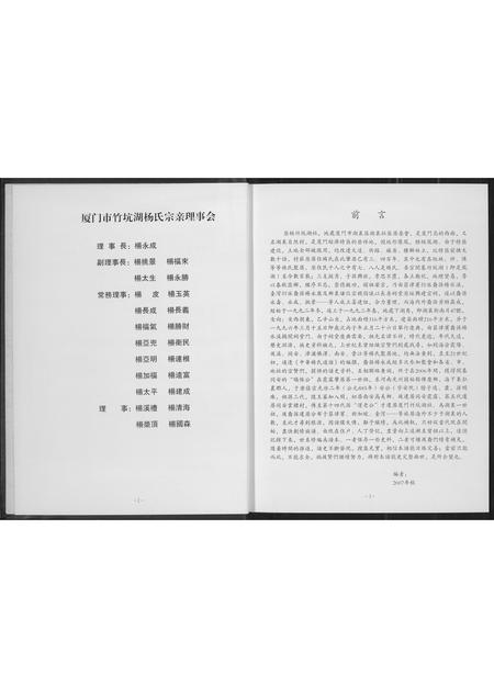 福建杨氏族谱-湖里杨氏族谱.pdf电子版插图4 福建杨氏族谱-湖里杨氏族谱.pdf电子版插图4