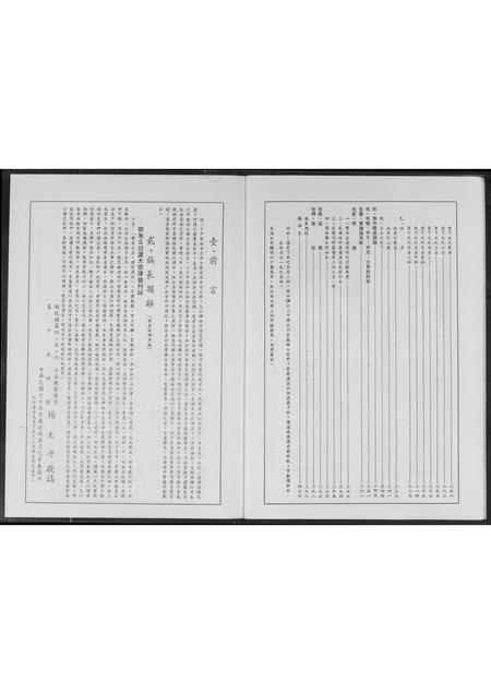 福建杨氏族谱-溪湖杨姓敦素公衍派大族谱.pdf电子版插图4 福建杨氏族谱-溪湖杨姓敦素公衍派大族谱.pdf电子版插图4