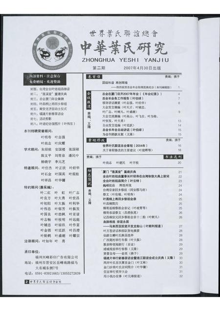 福建叶氏族谱-中华叶氏研究.pdf电子版插图4