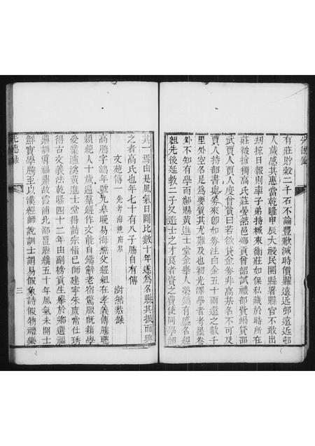 福建高氏族谱-高氏家录.pdf电子版插图4