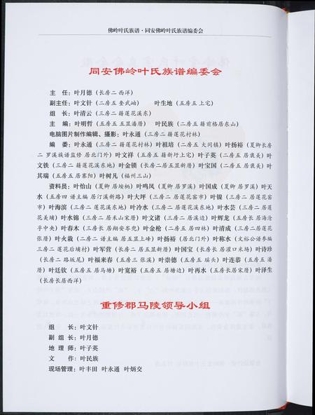 福建叶氏族谱-佛岭叶氏族谱.pdf电子版插图4