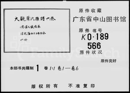 福建叶氏族谱-大观叶氏族谱 [6卷].pdf电子版插图4