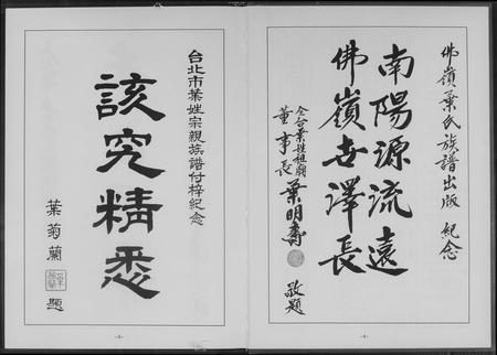 福建叶氏族谱-叶氏佛岭族谱.pdf电子版插图4 福建叶氏族谱-叶氏佛岭族谱.pdf电子版插图4