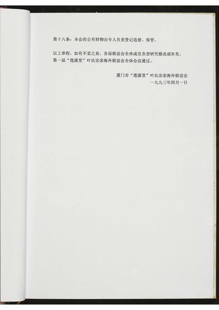 福建叶氏族谱-莲坂村叶氏宗祠照片资料集.pdf电子版插图4