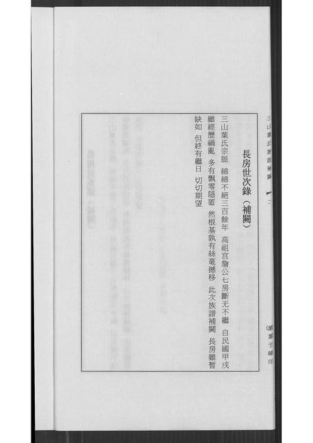 福建叶氏族谱-三山叶氏族谱.pdf电子版插图4 福建叶氏族谱-三山叶氏族谱.pdf电子版插图4